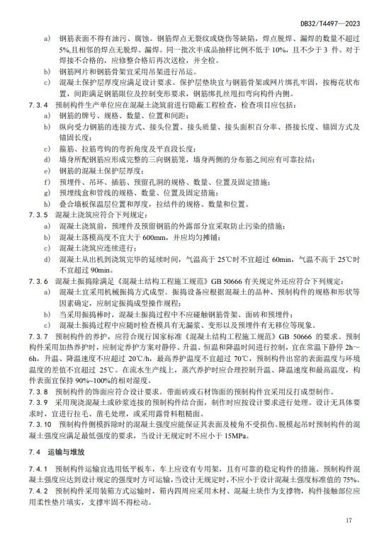 装配式政策|江苏省发布《装配整体式叠合剪力墙结构技术规程》