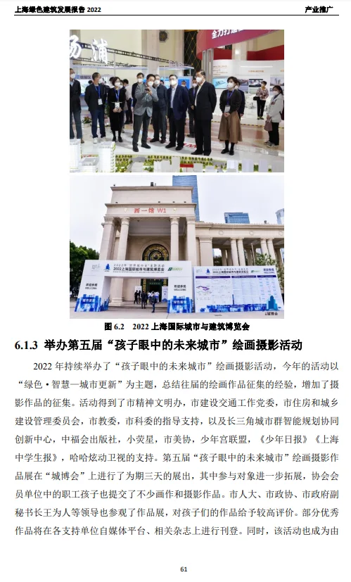 装配式政策|关于发布《上海绿色建筑发展报告（2022）》的通知