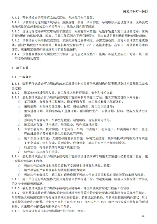 装配式政策|江苏省发布《装配整体式叠合剪力墙结构技术规程》