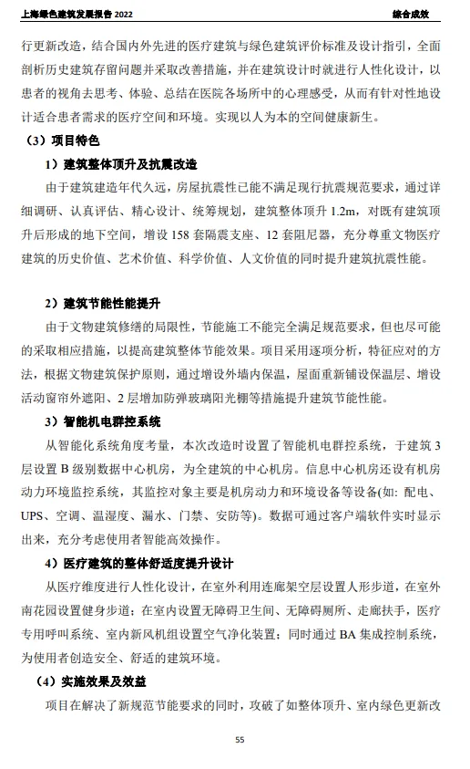 装配式政策|关于发布《上海绿色建筑发展报告（2022）》的通知