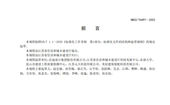 装配式政策|江苏省发布《装配整体式叠合剪力墙结构技术规程》