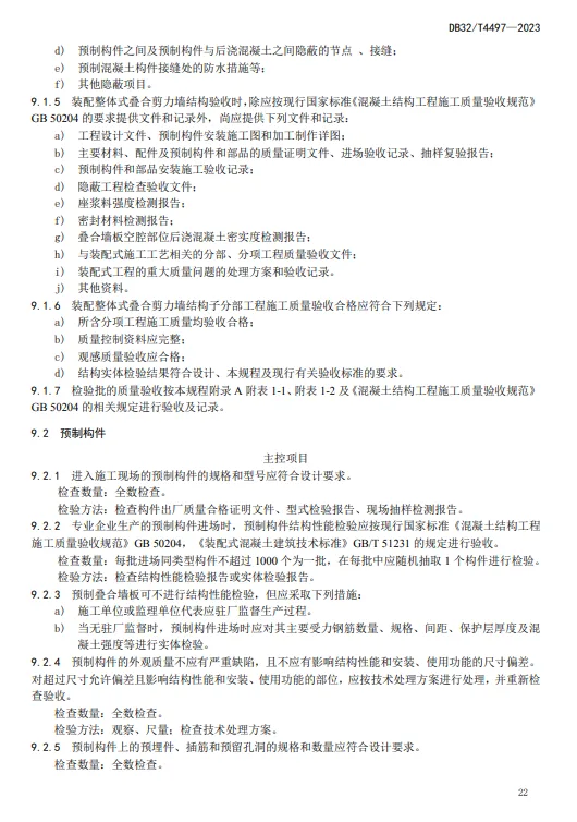 装配式政策|江苏省发布《装配整体式叠合剪力墙结构技术规程》