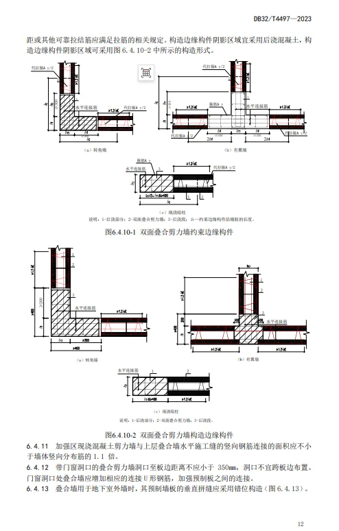 装配式政策|江苏省发布《装配整体式叠合剪力墙结构技术规程》