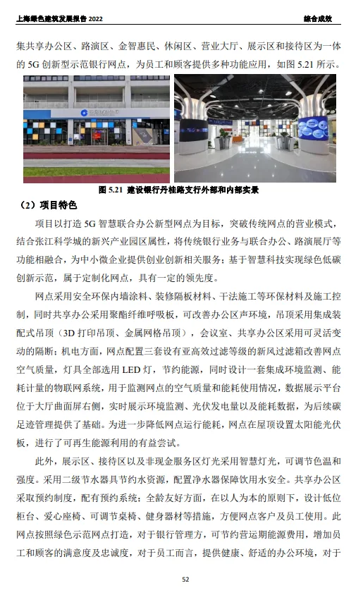 装配式政策|关于发布《上海绿色建筑发展报告（2022）》的通知