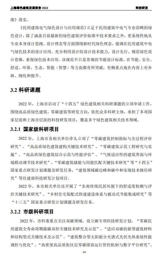 装配式政策|关于发布《上海绿色建筑发展报告（2022）》的通知