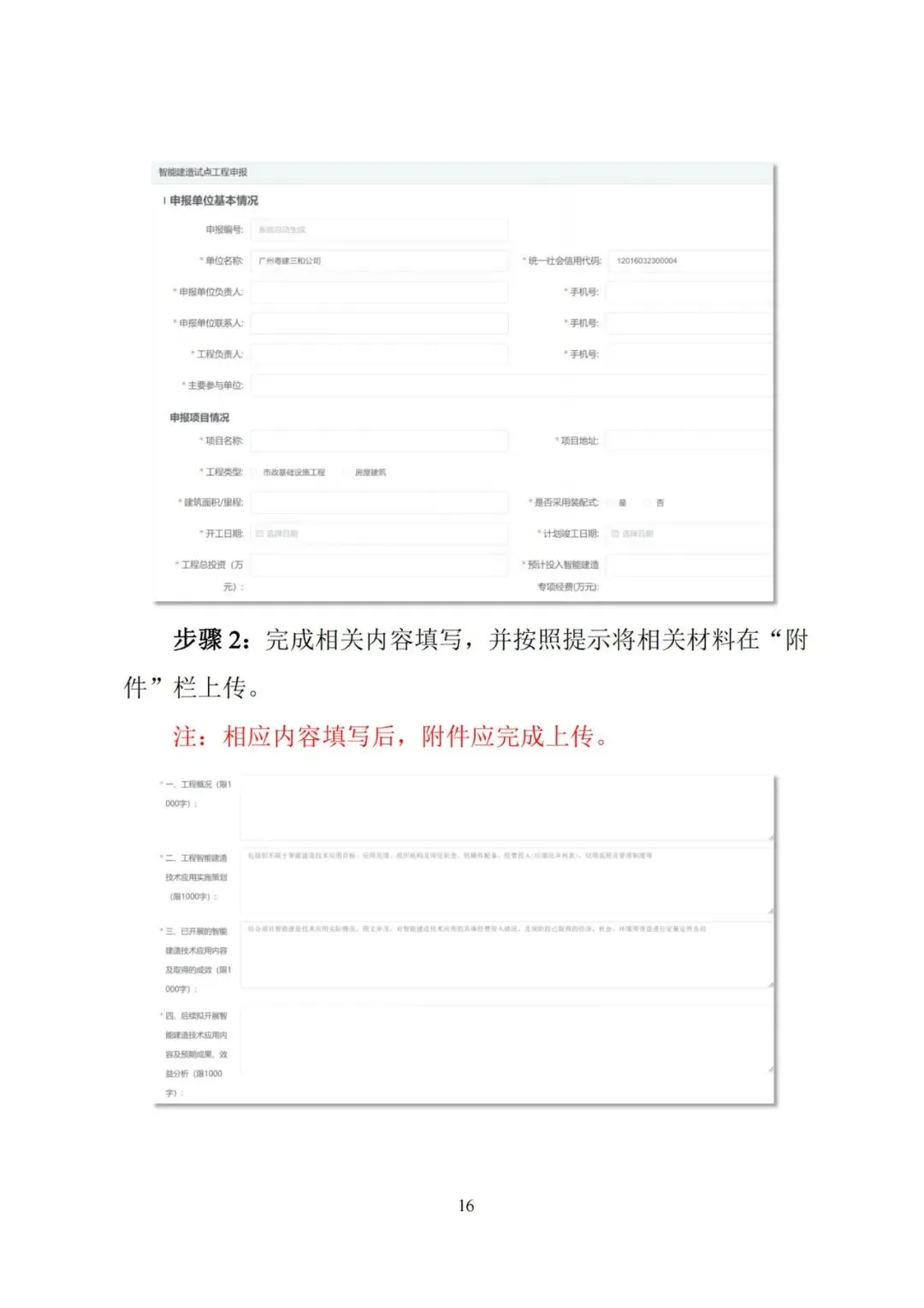 装配式政策|【北京市住建委】关于“智能建造”连发三条通知