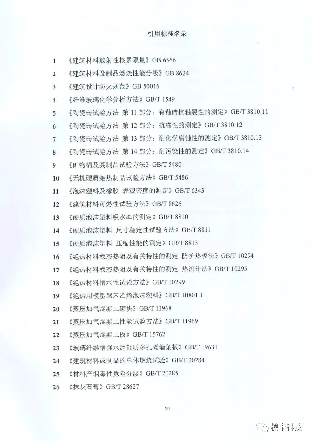 装配式政策|上海市《建筑外墙保温材料应用统一技术规定》全文印发