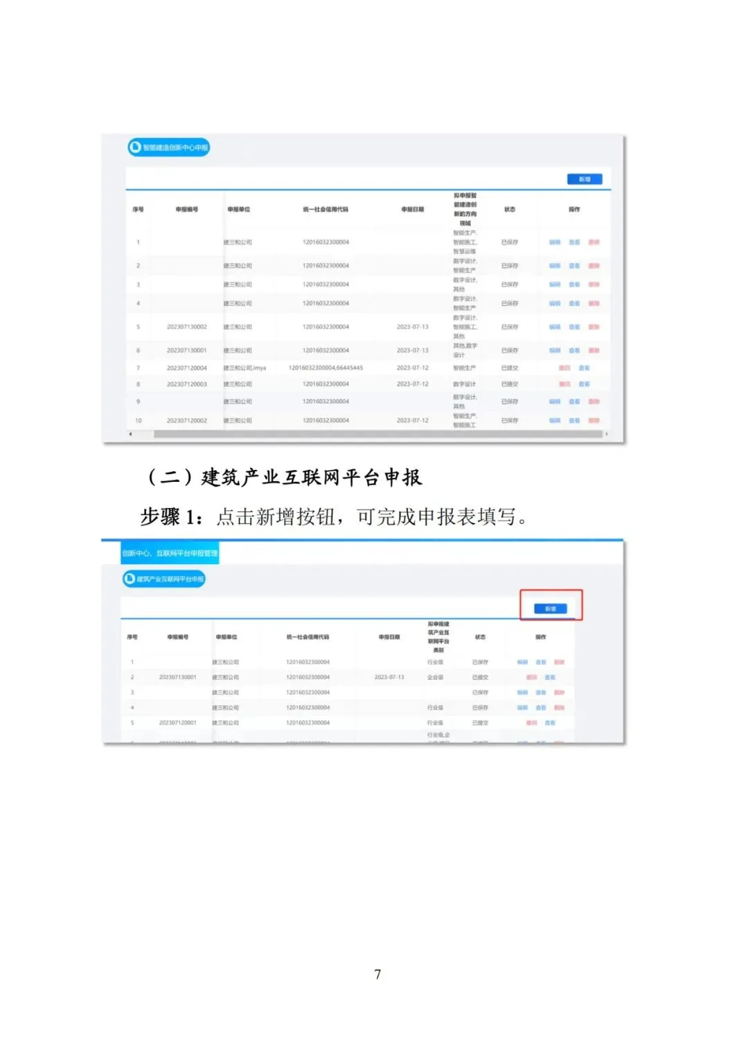 装配式政策|【北京市住建委】关于“智能建造”连发三条通知