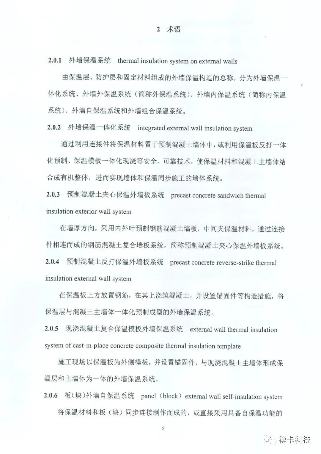 装配式政策|上海市《建筑外墙保温材料应用统一技术规定》全文印发