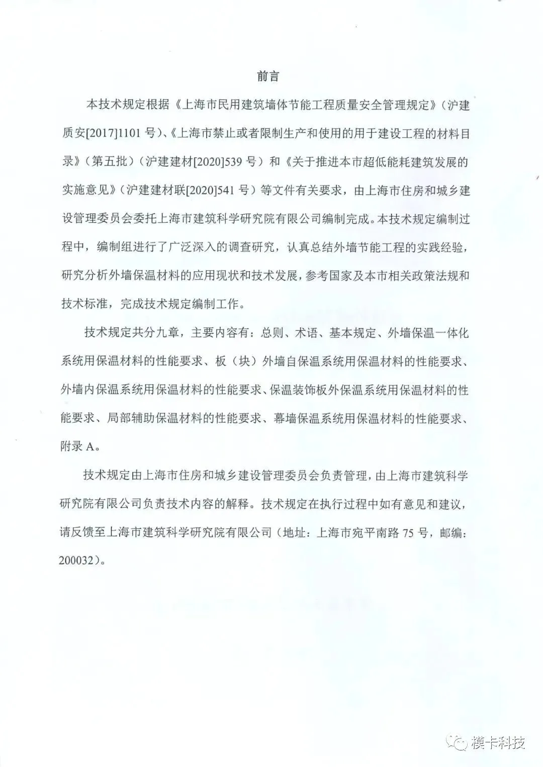 装配式政策|上海市《建筑外墙保温材料应用统一技术规定》全文印发