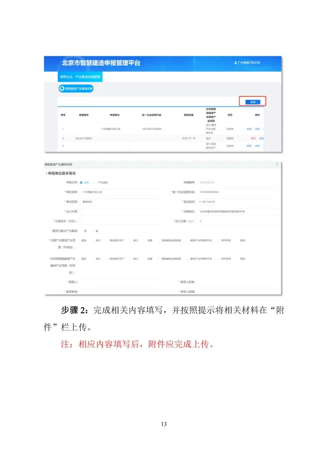 装配式政策|【北京市住建委】关于“智能建造”连发三条通知