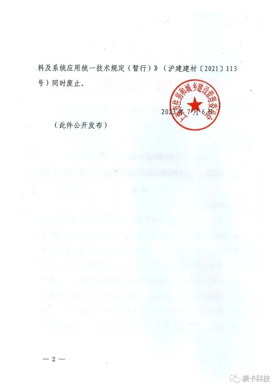 装配式政策|上海市《建筑外墙保温材料应用统一技术规定》全文印发