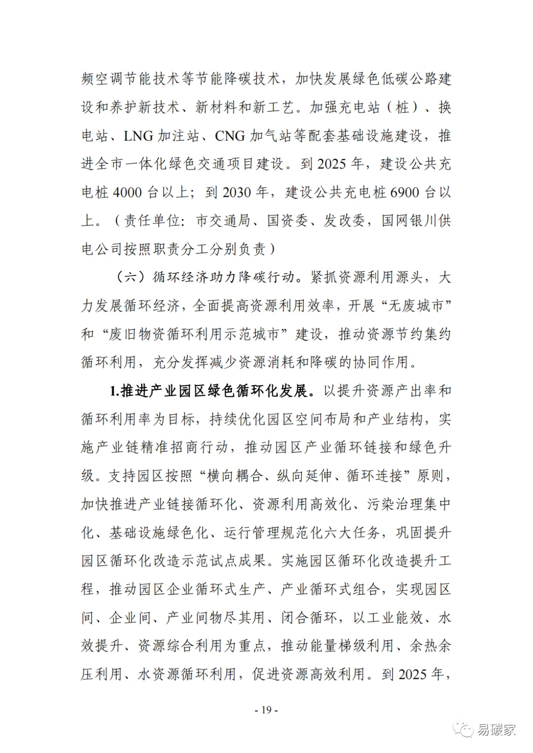 装配式政策|《银川市碳达峰实施方案》（征求意见稿）发布！