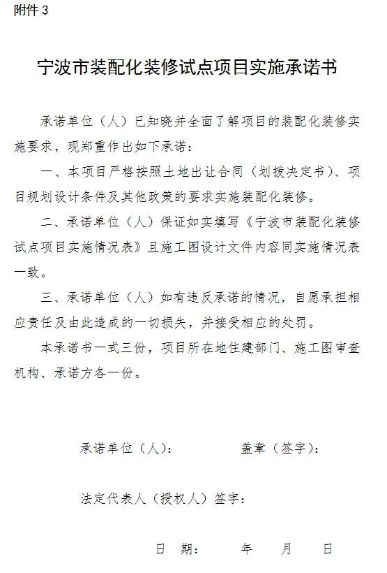 装配式政策|宁波市住建局印发《宁波市装配化装修试点工作实施方案》