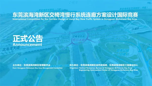BIM建筑|东莞滨海湾新区交椅湾慢行系统连廊方案设计国际竞赛公告