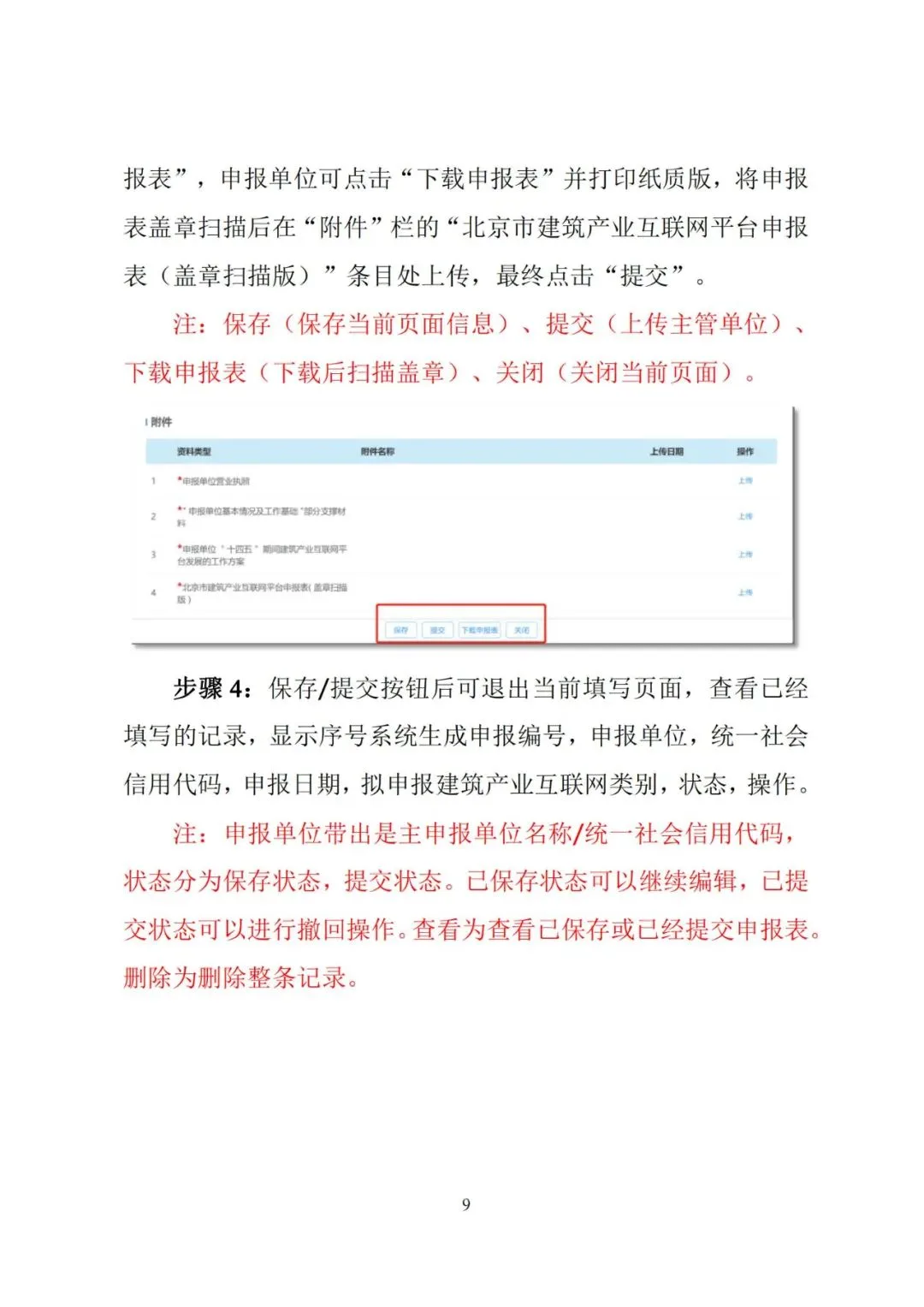 装配式政策|【北京市住建委】关于“智能建造”连发三条通知