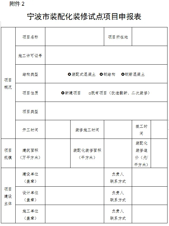 装配式政策|宁波市住建局印发《宁波市装配化装修试点工作实施方案》