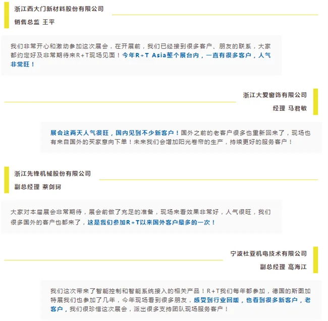 好评如潮，再创佳绩 | 第十八届R+T Asia亚洲门窗遮阳展完 美收官！
