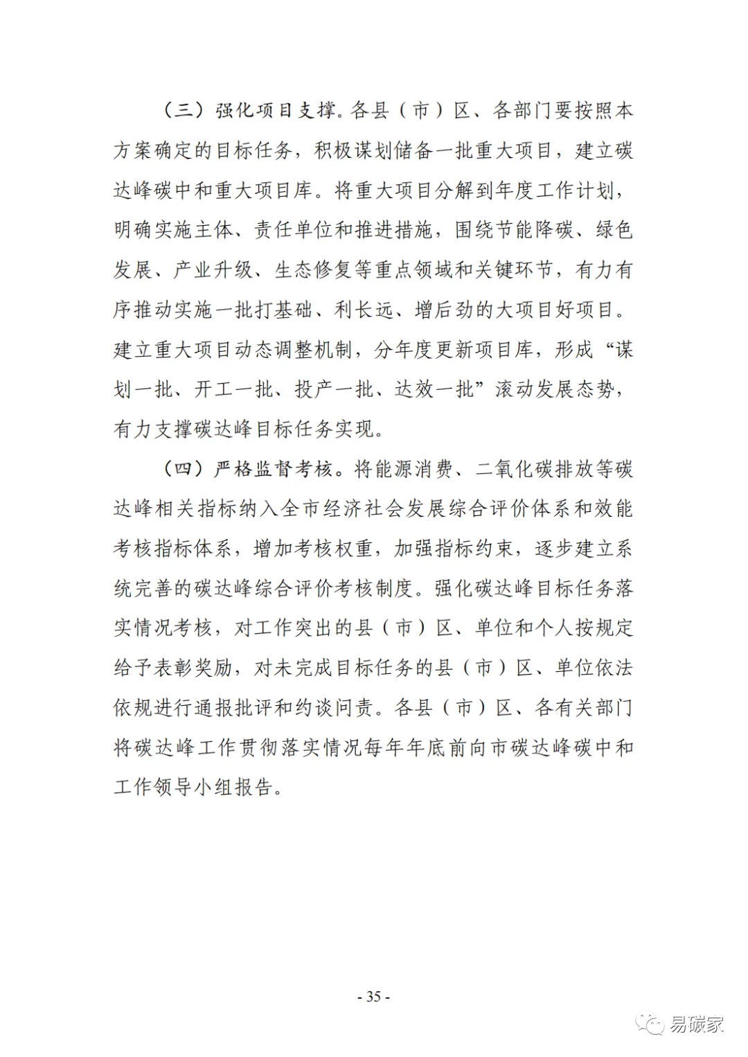 装配式政策|《银川市碳达峰实施方案》（征求意见稿）发布！