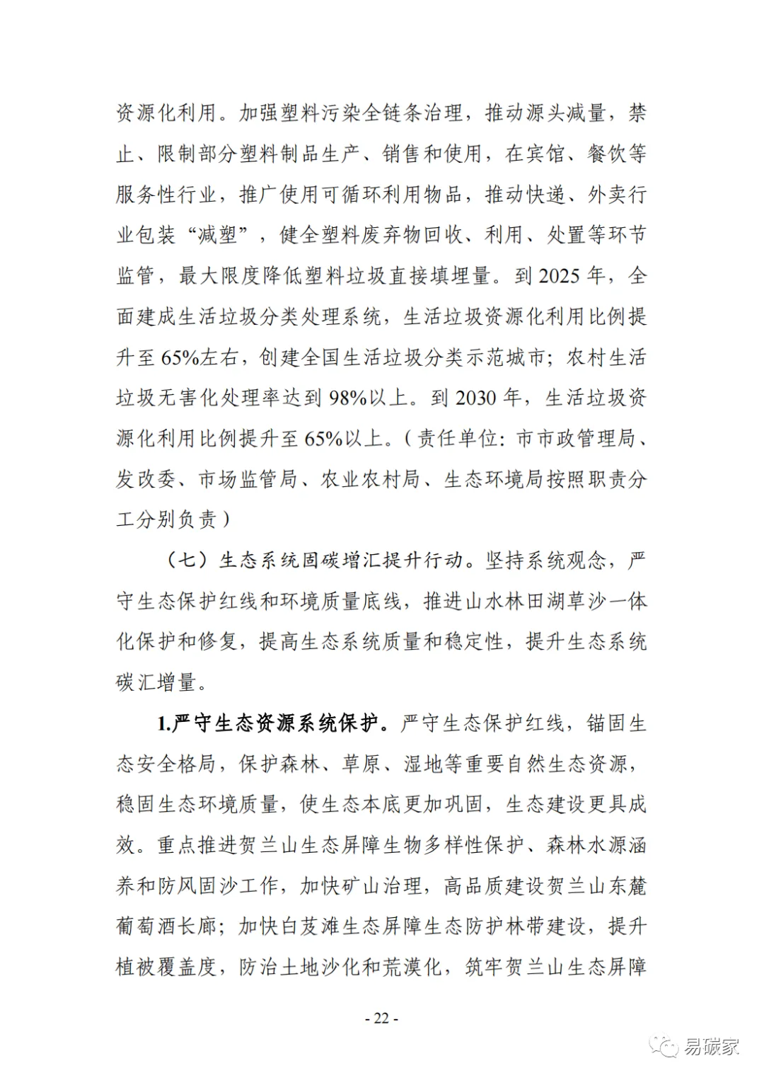 装配式政策|《银川市碳达峰实施方案》（征求意见稿）发布！