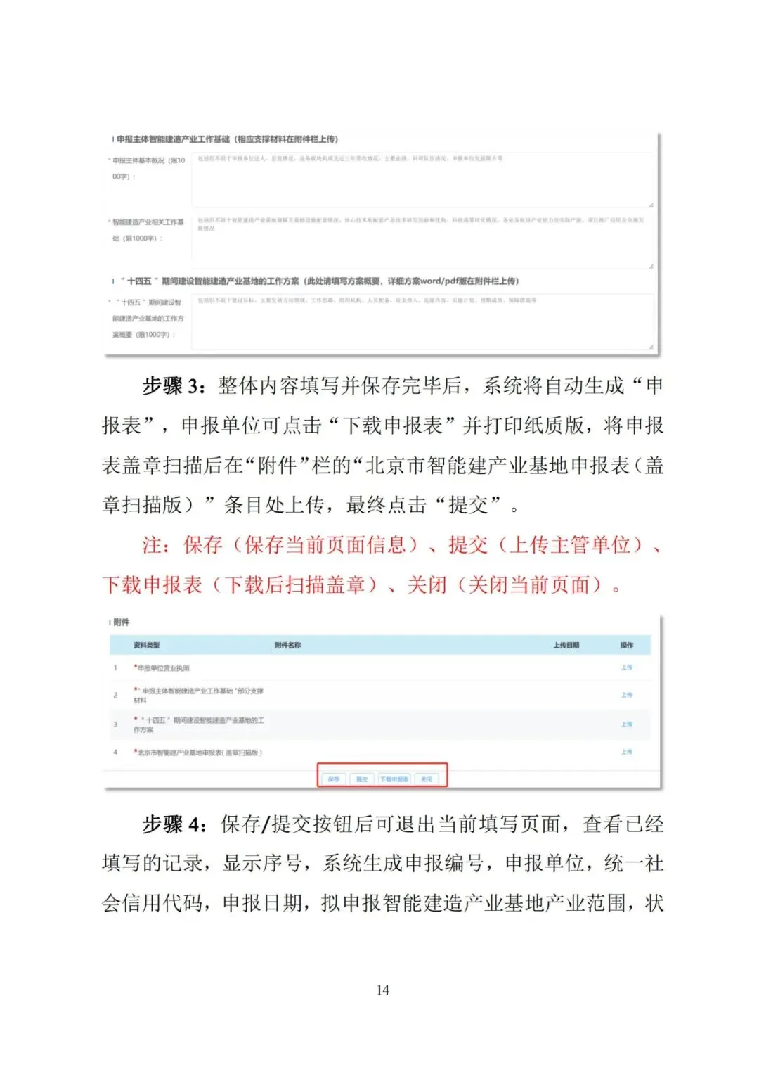 装配式政策|【北京市住建委】关于“智能建造”连发三条通知