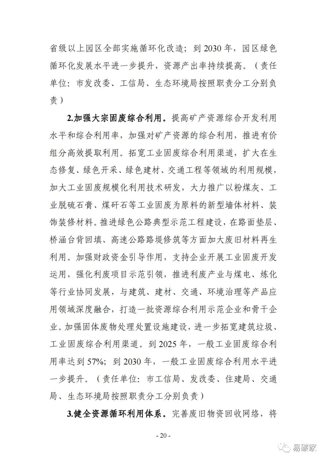 装配式政策|《银川市碳达峰实施方案》（征求意见稿）发布！
