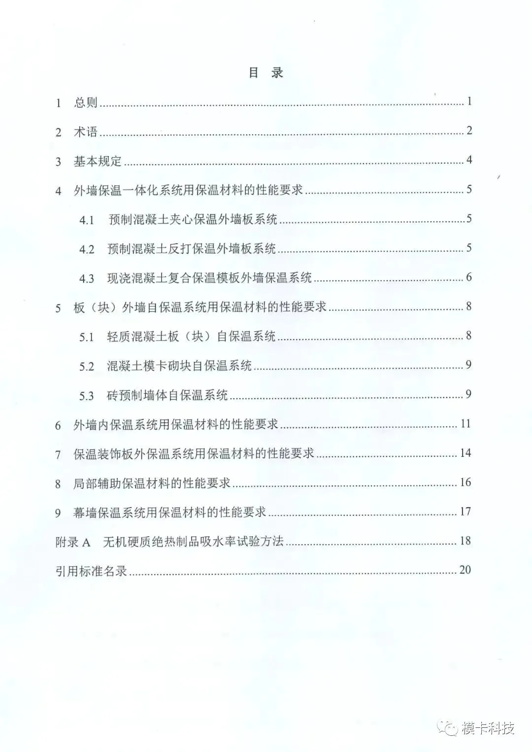 装配式政策|上海市《建筑外墙保温材料应用统一技术规定》全文印发