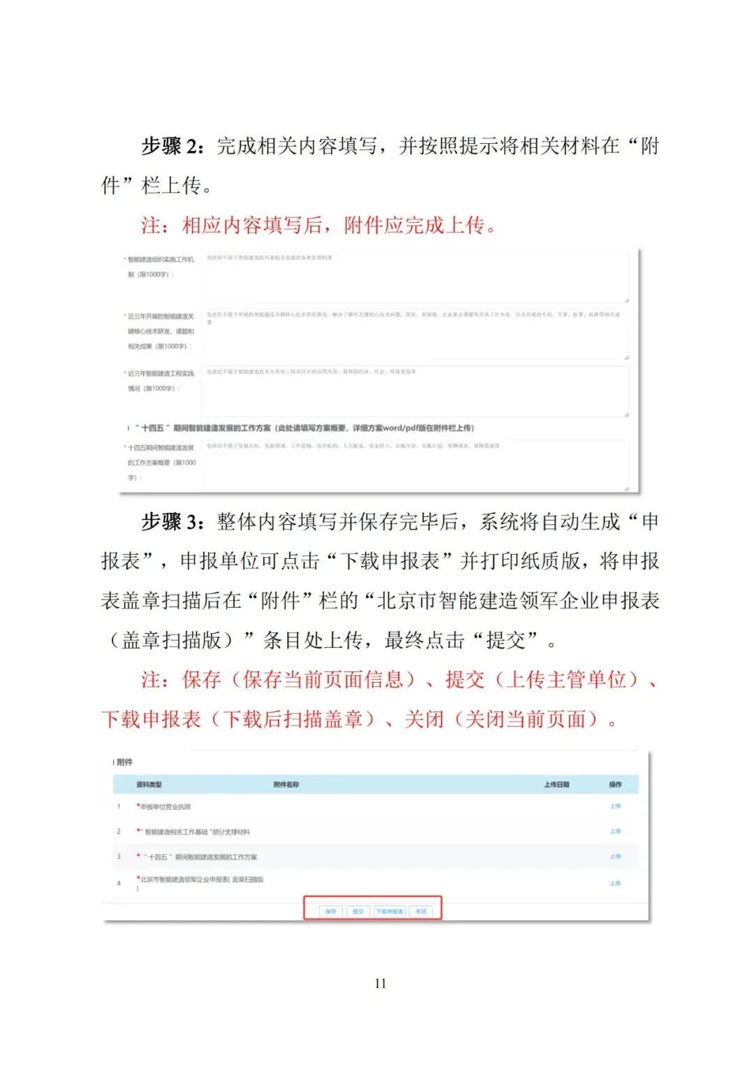 装配式政策|【北京市住建委】关于“智能建造”连发三条通知
