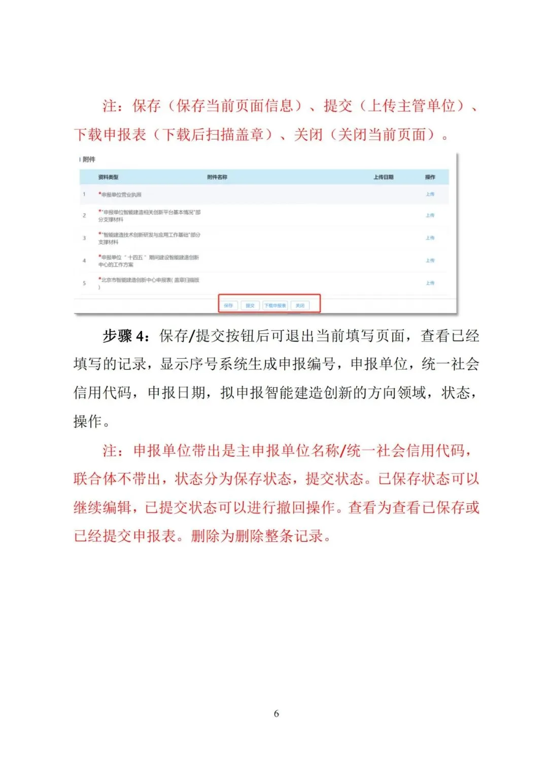 装配式政策|【北京市住建委】关于“智能建造”连发三条通知