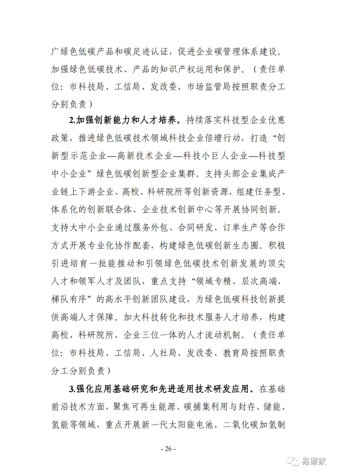 装配式政策|《银川市碳达峰实施方案》（征求意见稿）发布！