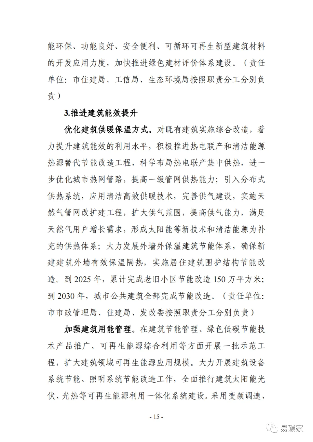 装配式政策|《银川市碳达峰实施方案》（征求意见稿）发布！