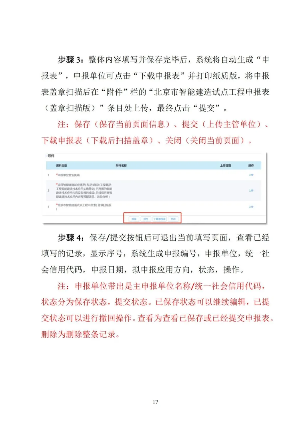 装配式政策|【北京市住建委】关于“智能建造”连发三条通知