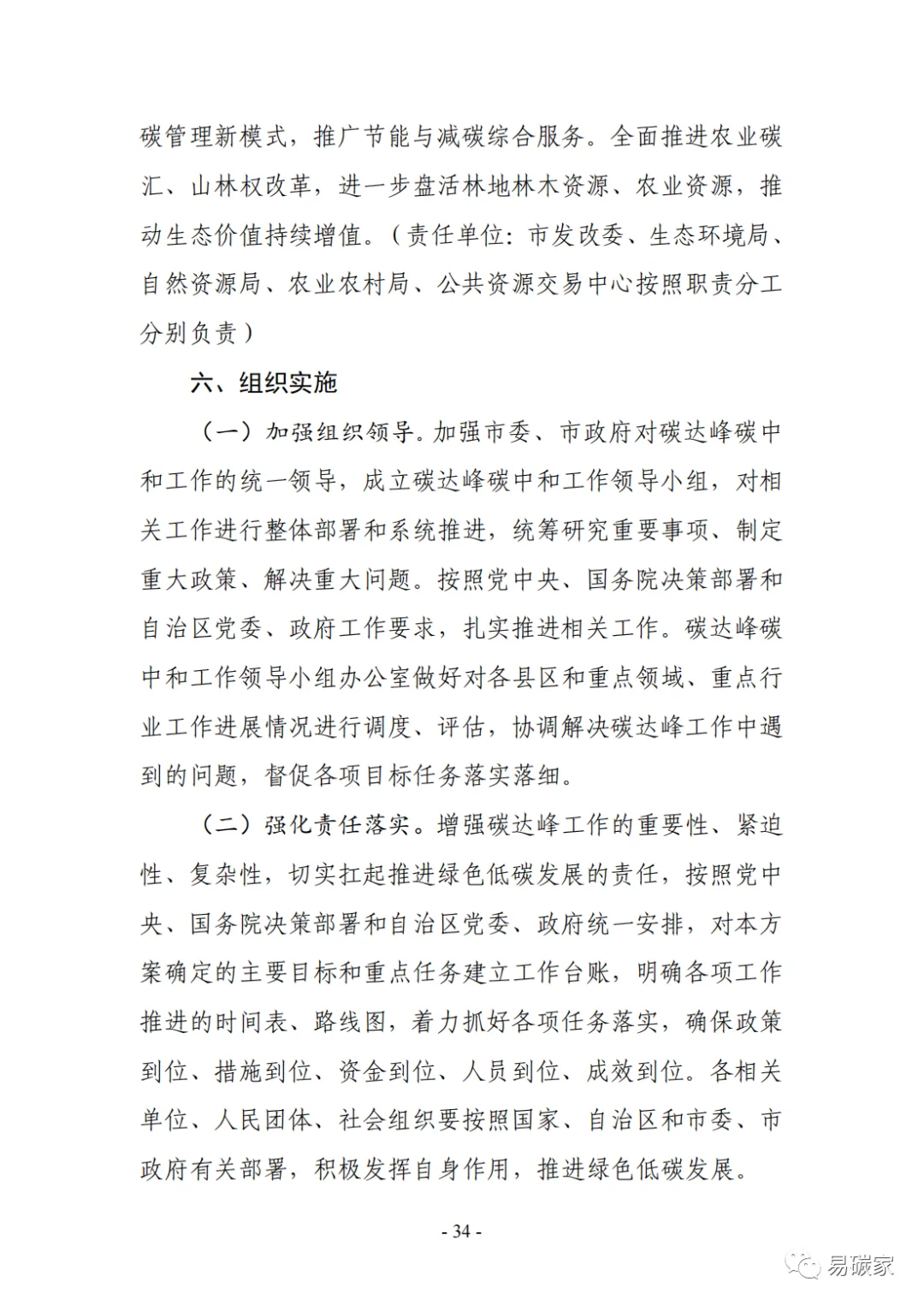 装配式政策|《银川市碳达峰实施方案》（征求意见稿）发布！