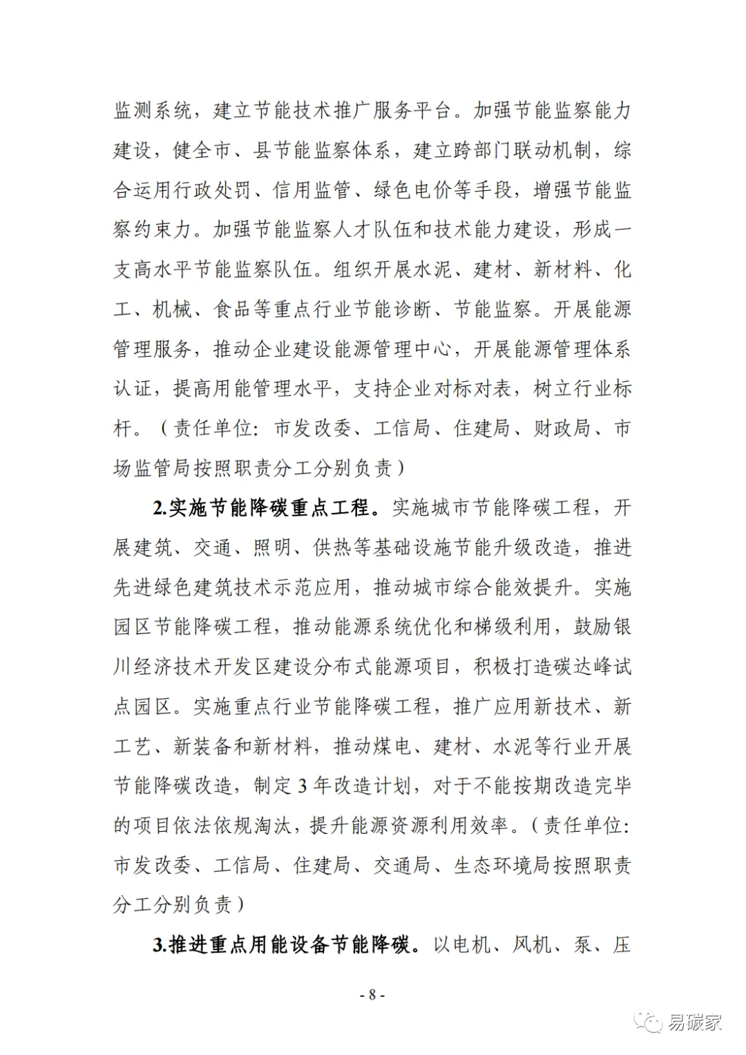 装配式政策|《银川市碳达峰实施方案》（征求意见稿）发布！