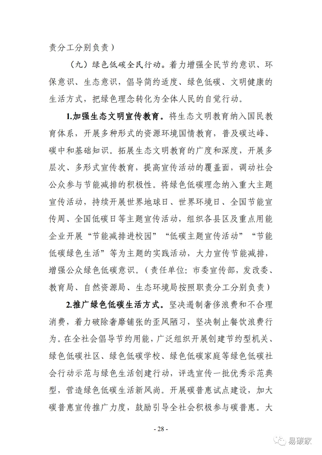 装配式政策|《银川市碳达峰实施方案》（征求意见稿）发布！