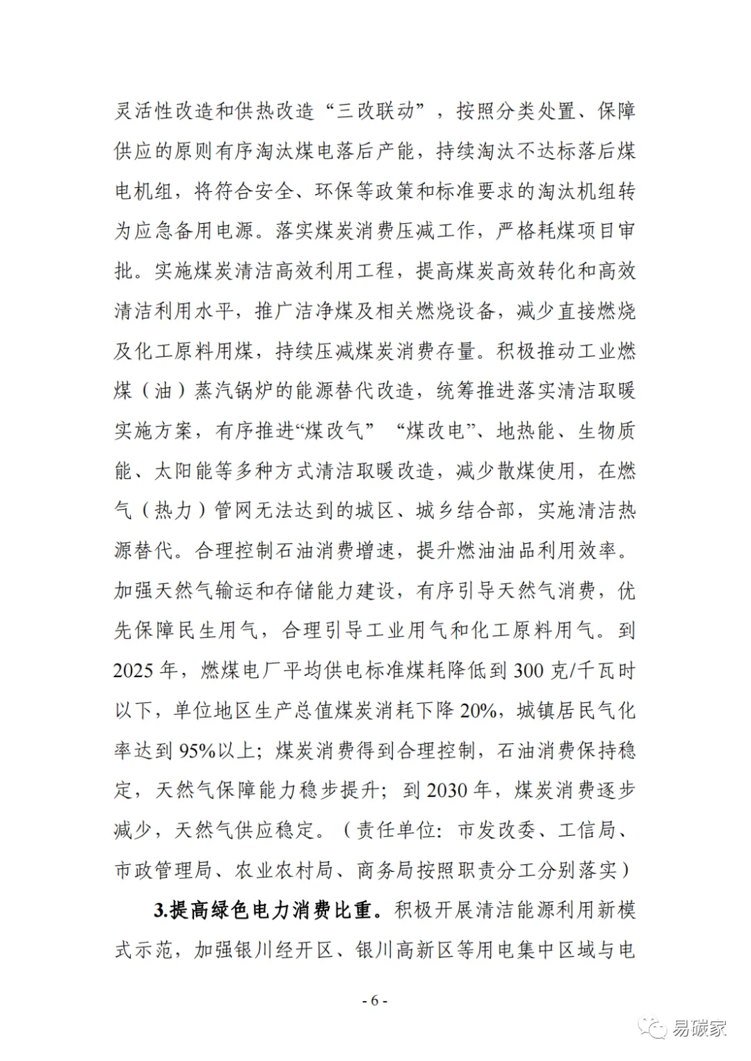 装配式政策|《银川市碳达峰实施方案》（征求意见稿）发布！