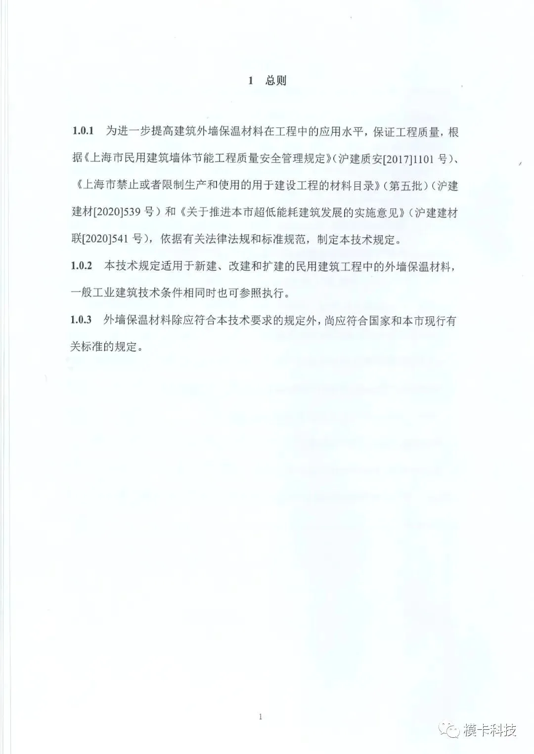 装配式政策|上海市《建筑外墙保温材料应用统一技术规定》全文印发