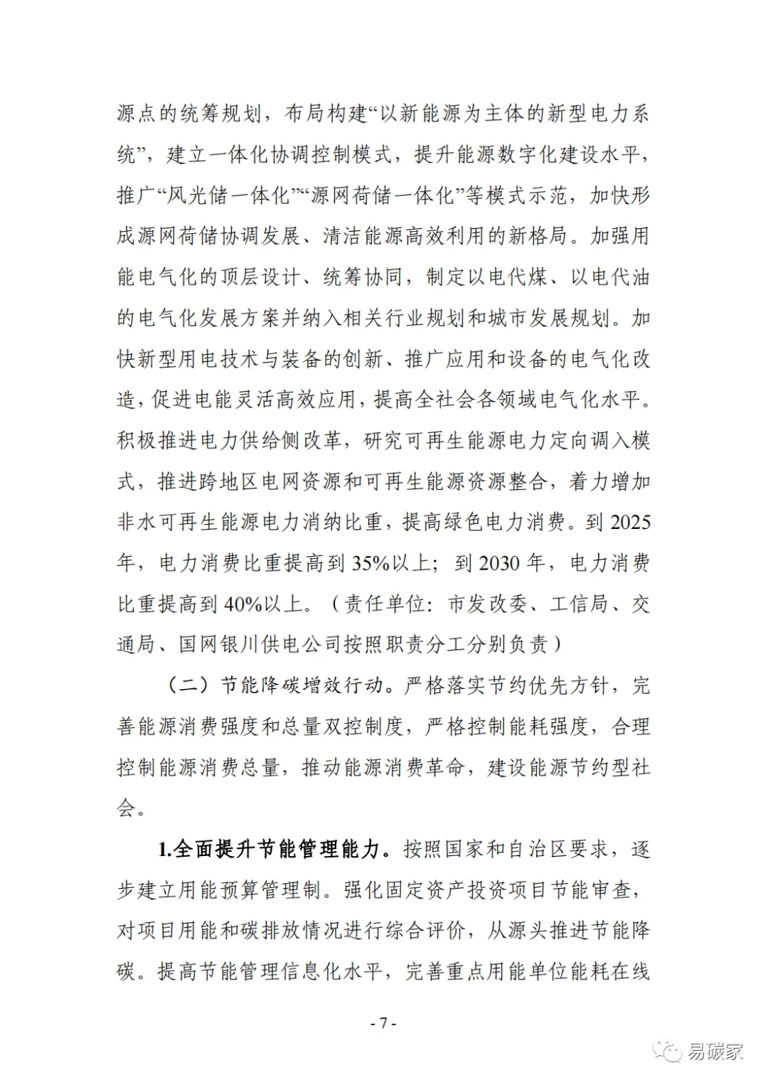 装配式政策|《银川市碳达峰实施方案》（征求意见稿）发布！