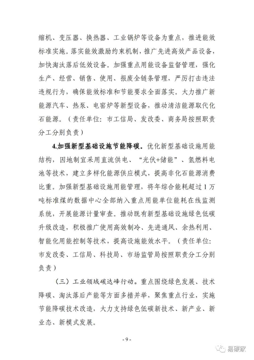 装配式政策|《银川市碳达峰实施方案》（征求意见稿）发布！
