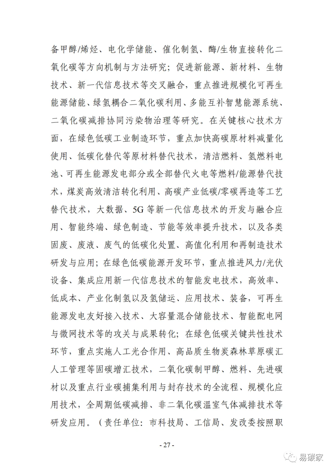 装配式政策|《银川市碳达峰实施方案》（征求意见稿）发布！