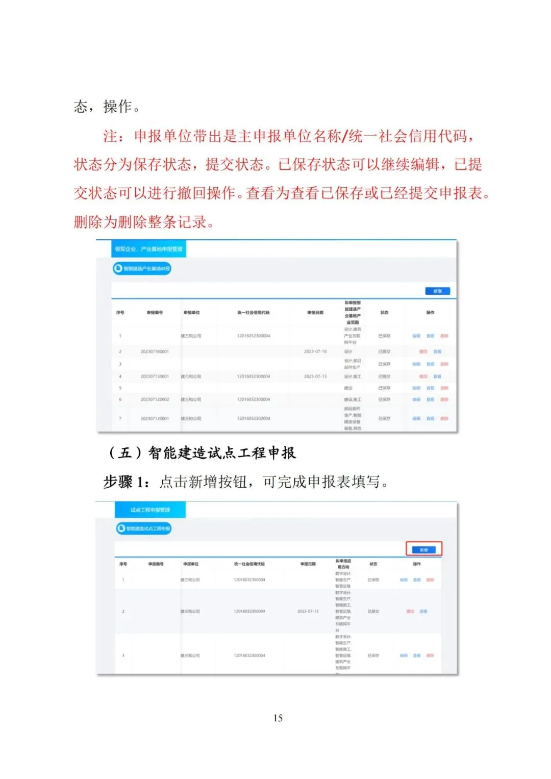 装配式政策|【北京市住建委】关于“智能建造”连发三条通知