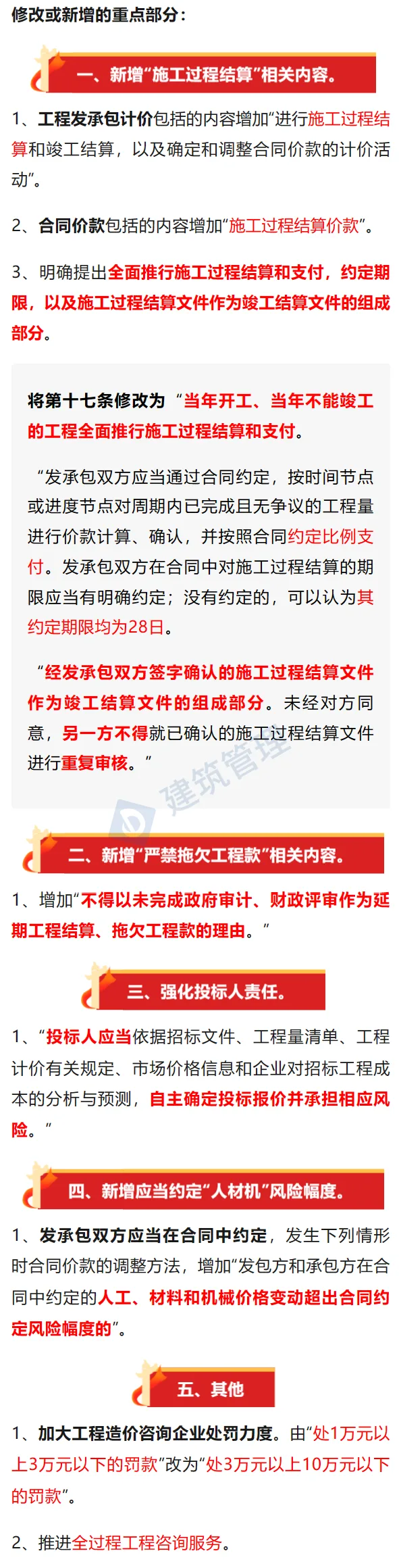 装配式政策|全面推行施工过程结算和支付，严禁拖欠工程款！住建部拟修改这个管理办法！