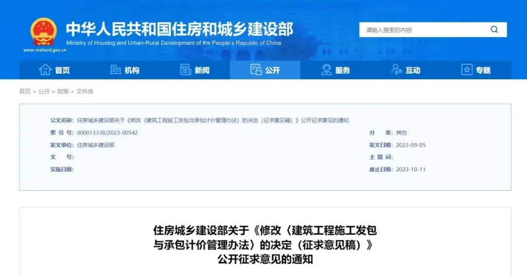 装配式政策|全面推行施工过程结算和支付，严禁拖欠工程款！住建部拟修改这个管理办法！