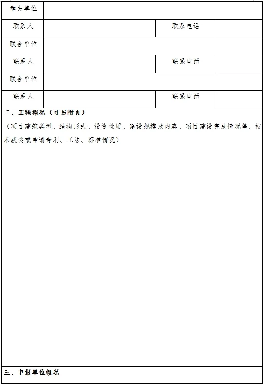 装配式政策|关于组织申报2023年《深圳市装配式建筑示范项目》的通知