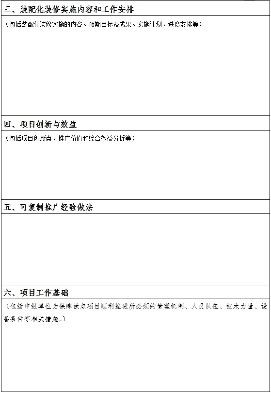 装配式政策|佛山市装配化装修试点工作申报开始啦！