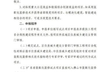 装配式政策|佛山市装配化装修试点工作申报开始啦！-BIM建筑网