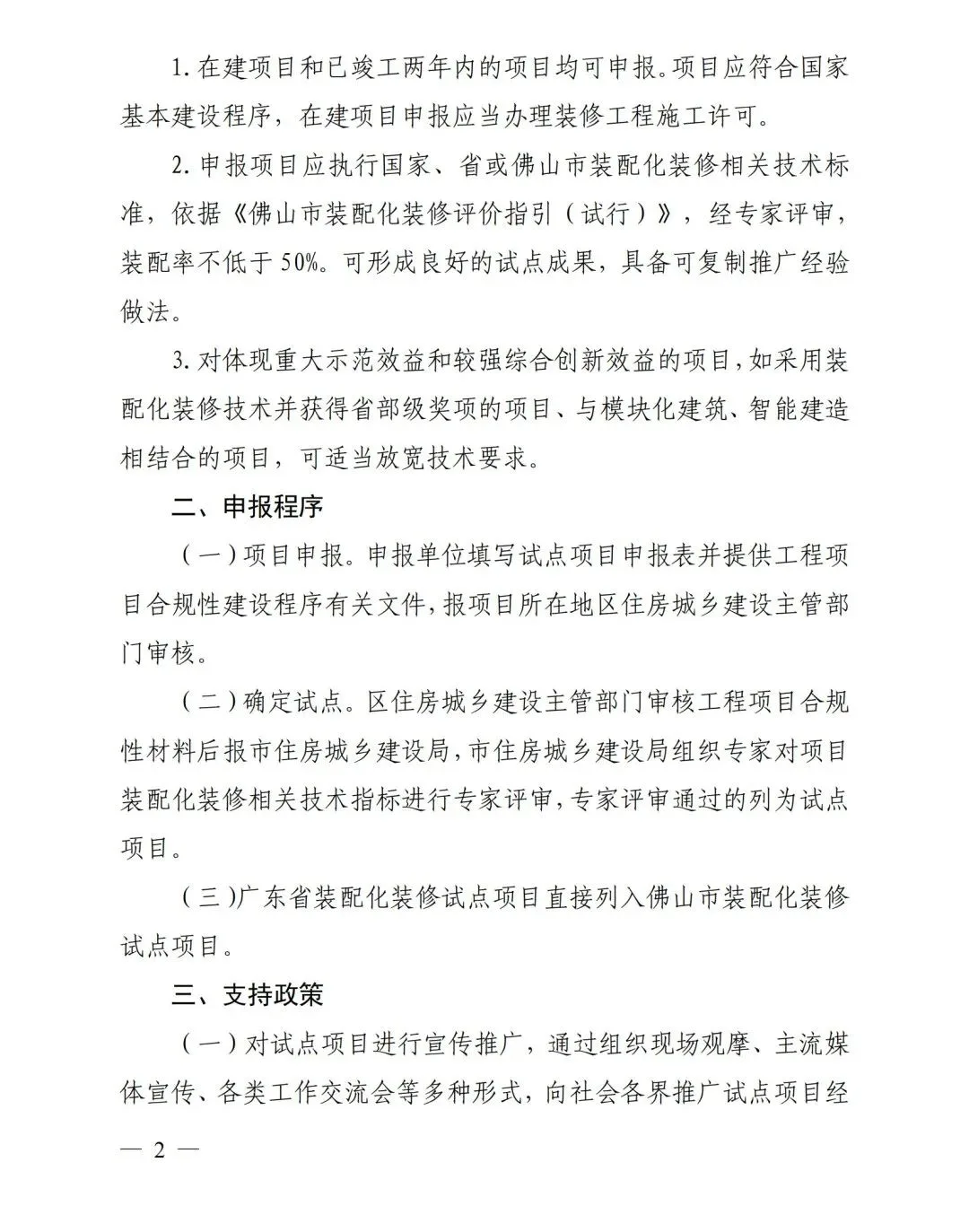 装配式政策|佛山市装配化装修试点工作申报开始啦！