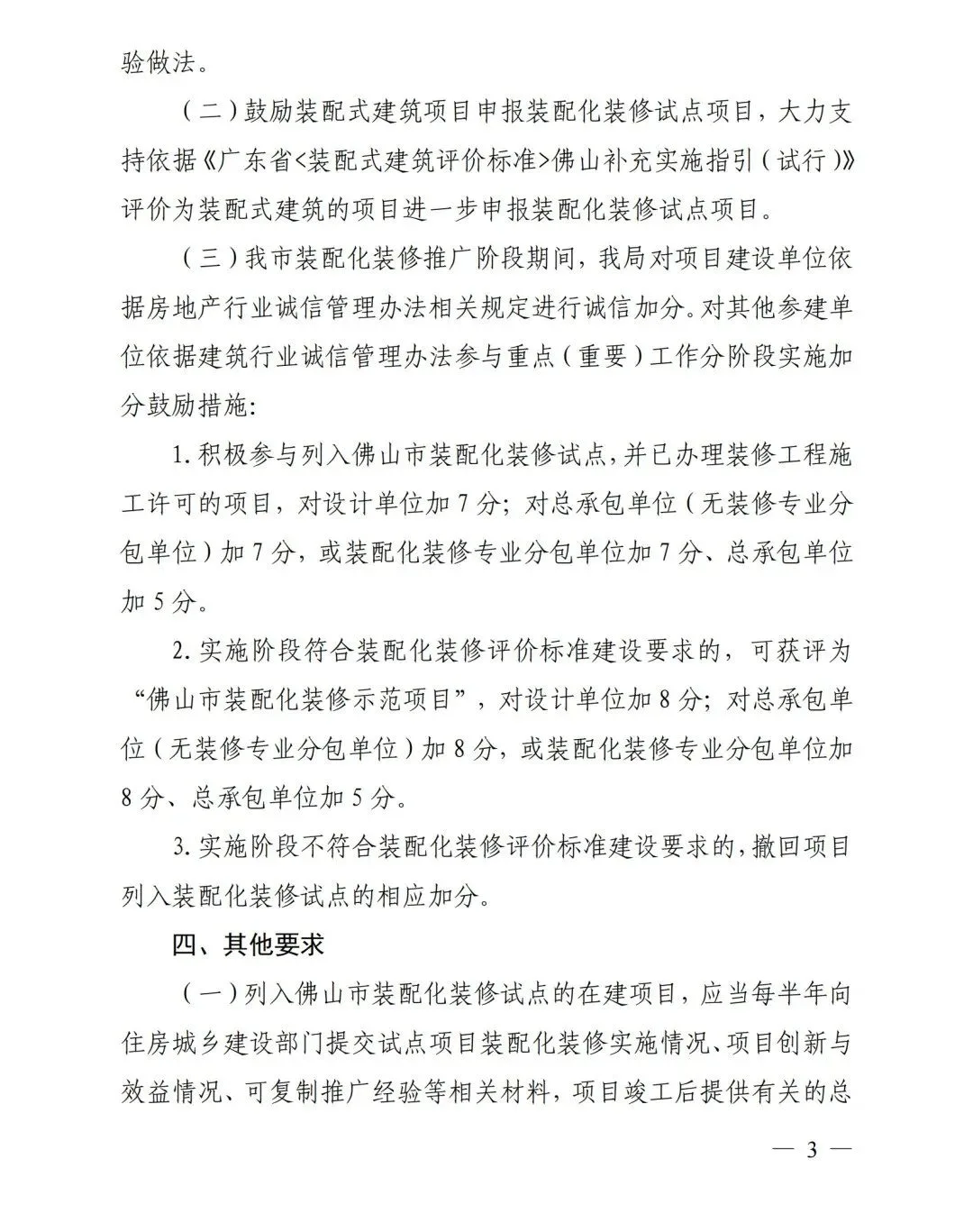 装配式政策|佛山市装配化装修试点工作申报开始啦！