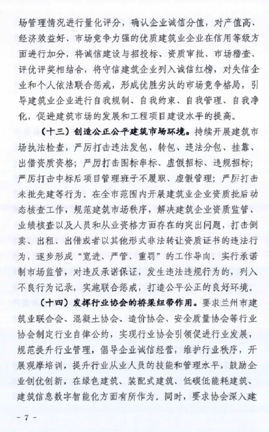 装配式政策|大力发展装配式建筑│兰州市《扶持建筑业企业发展的若干措施》