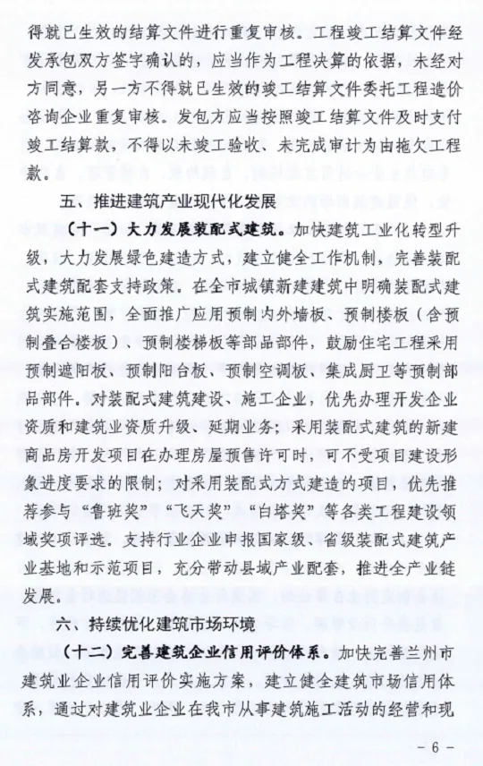 装配式政策|大力发展装配式建筑│兰州市《扶持建筑业企业发展的若干措施》
